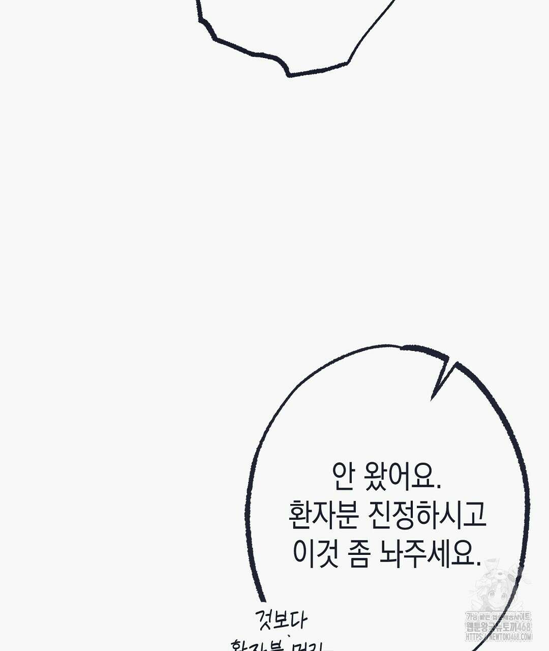 불길한 손님 50화 22