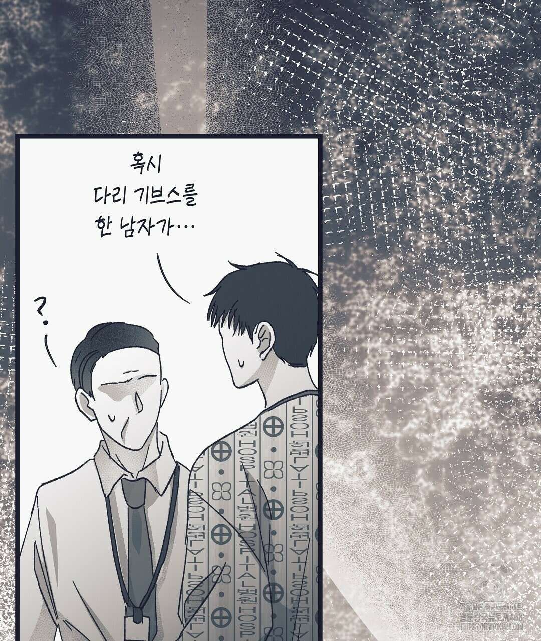 불길한 손님 50화 26
