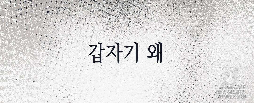 불길한 손님 50화 33