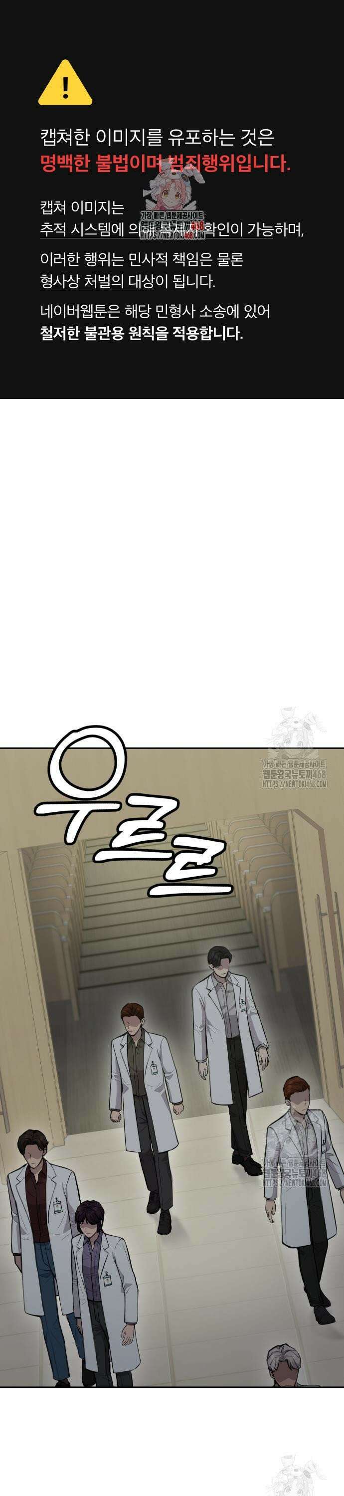 신의 메스 19화 1
