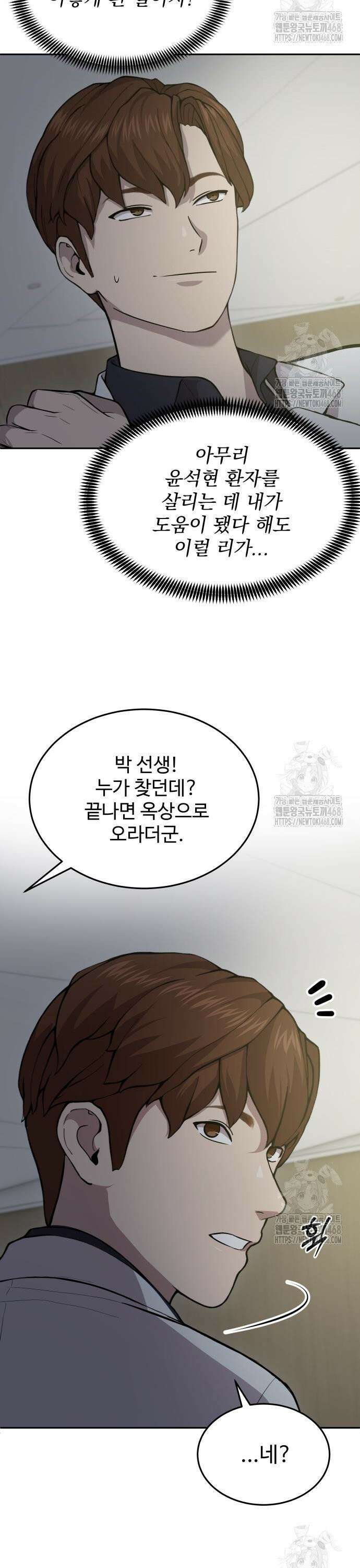 신의 메스 19화 3