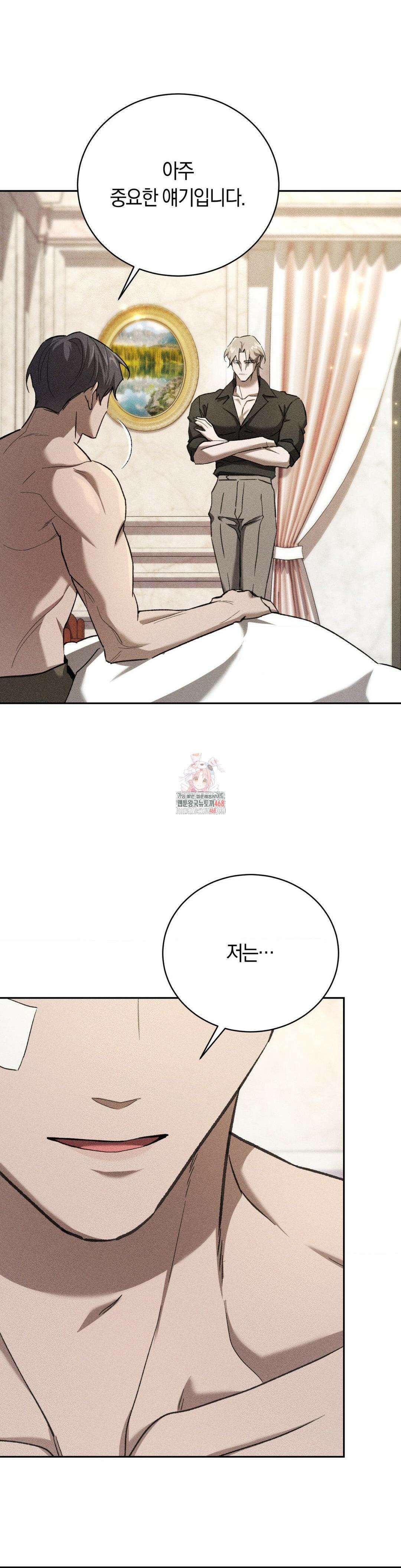 오메르타 18화 1