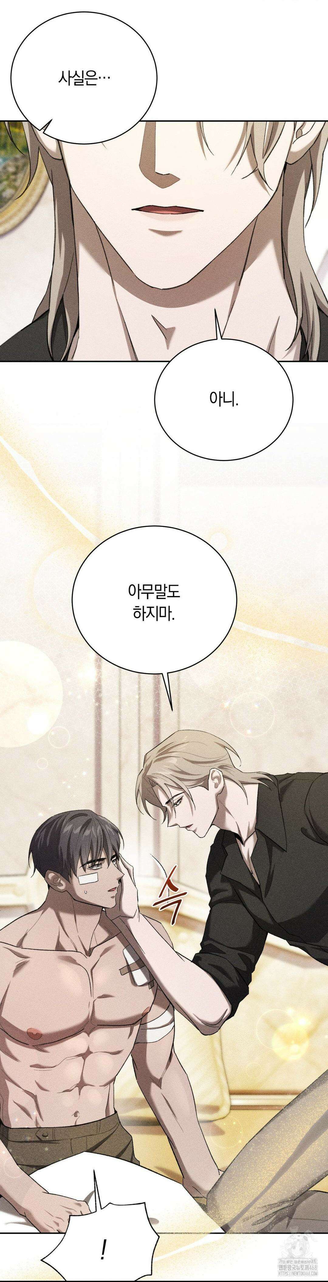 오메르타 18화 2
