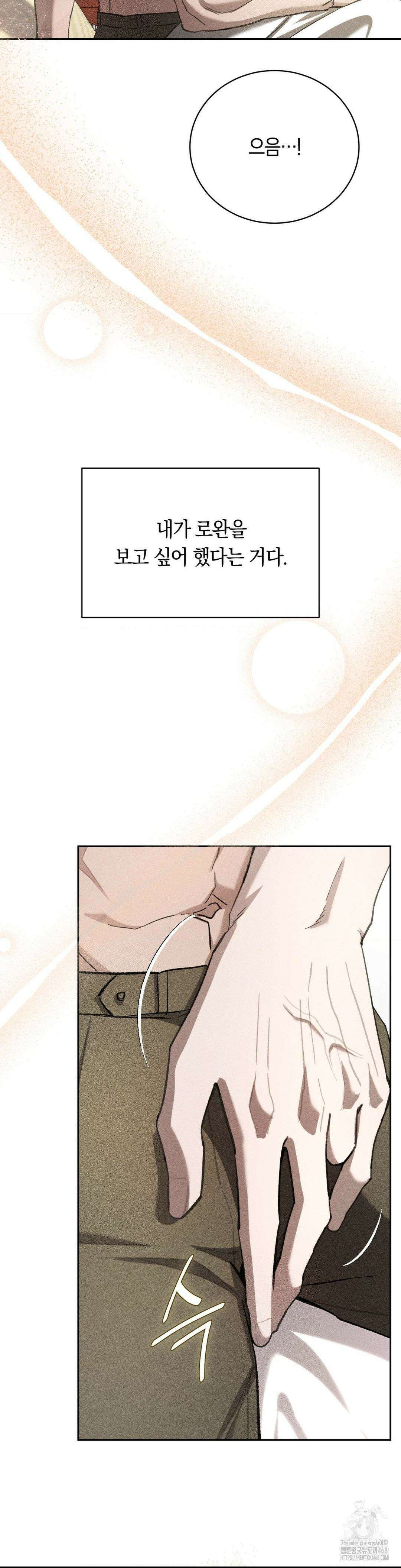 오메르타 18화 4