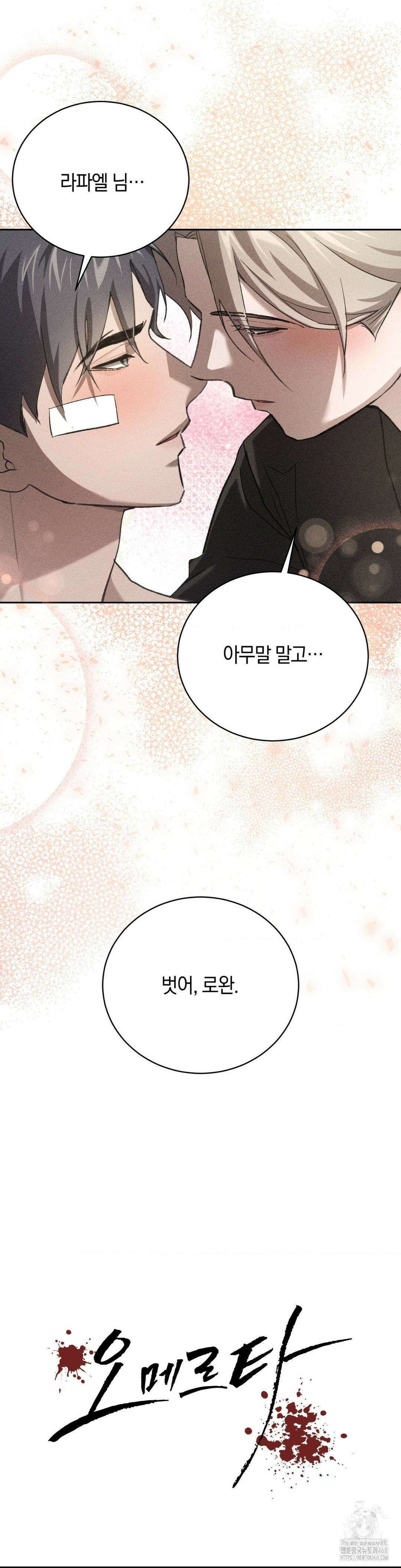 오메르타 18화 5