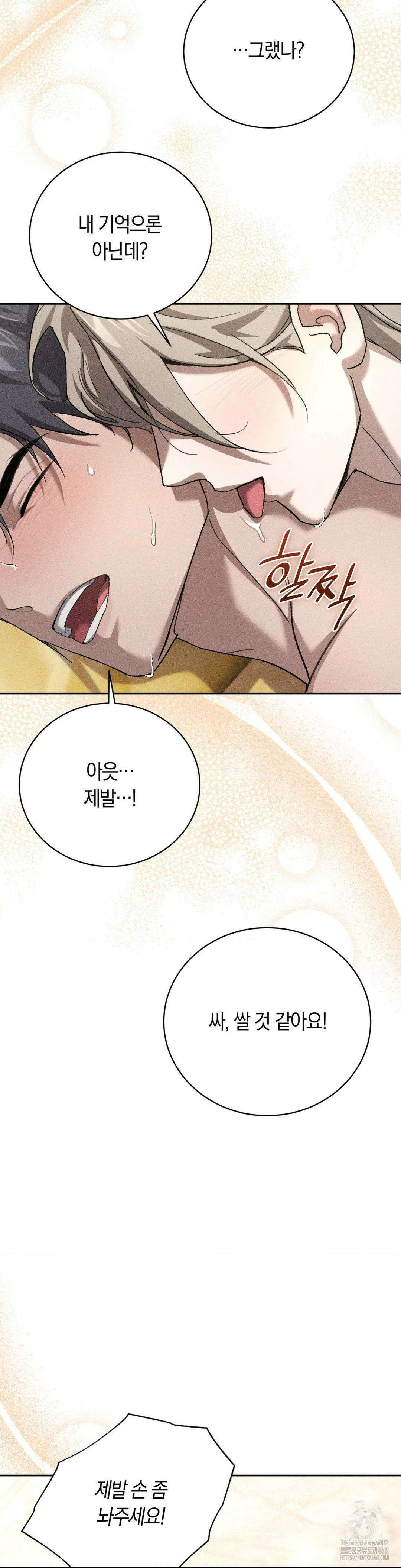 오메르타 18화 10