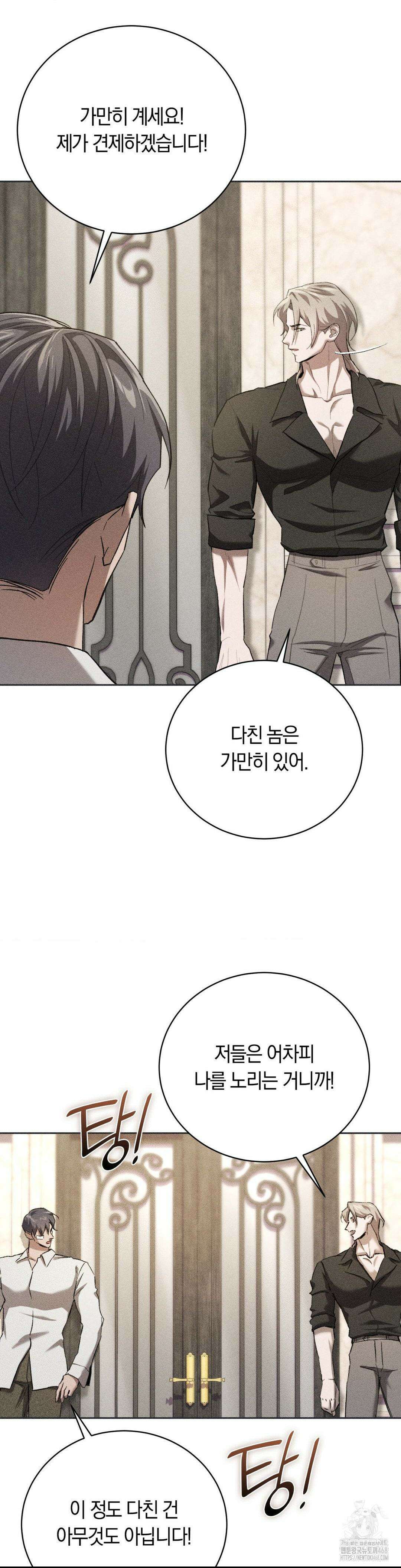 오메르타 18화 20