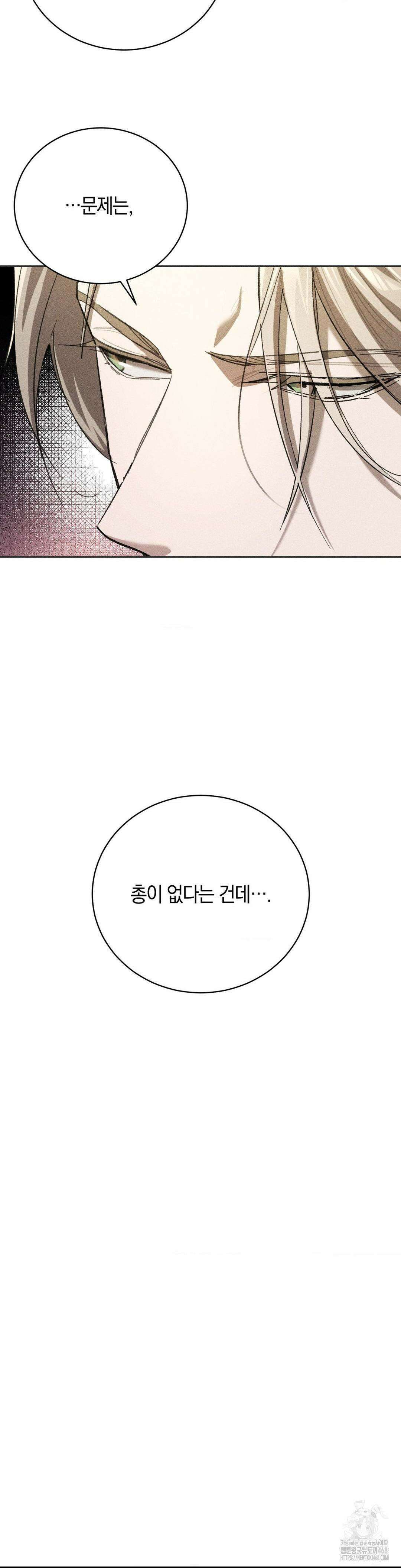 오메르타 18화 21