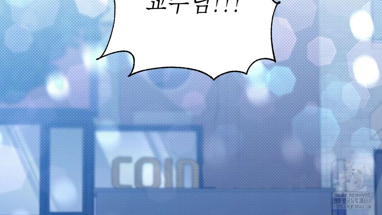 원나잇 메이트 추가외전 16화 6