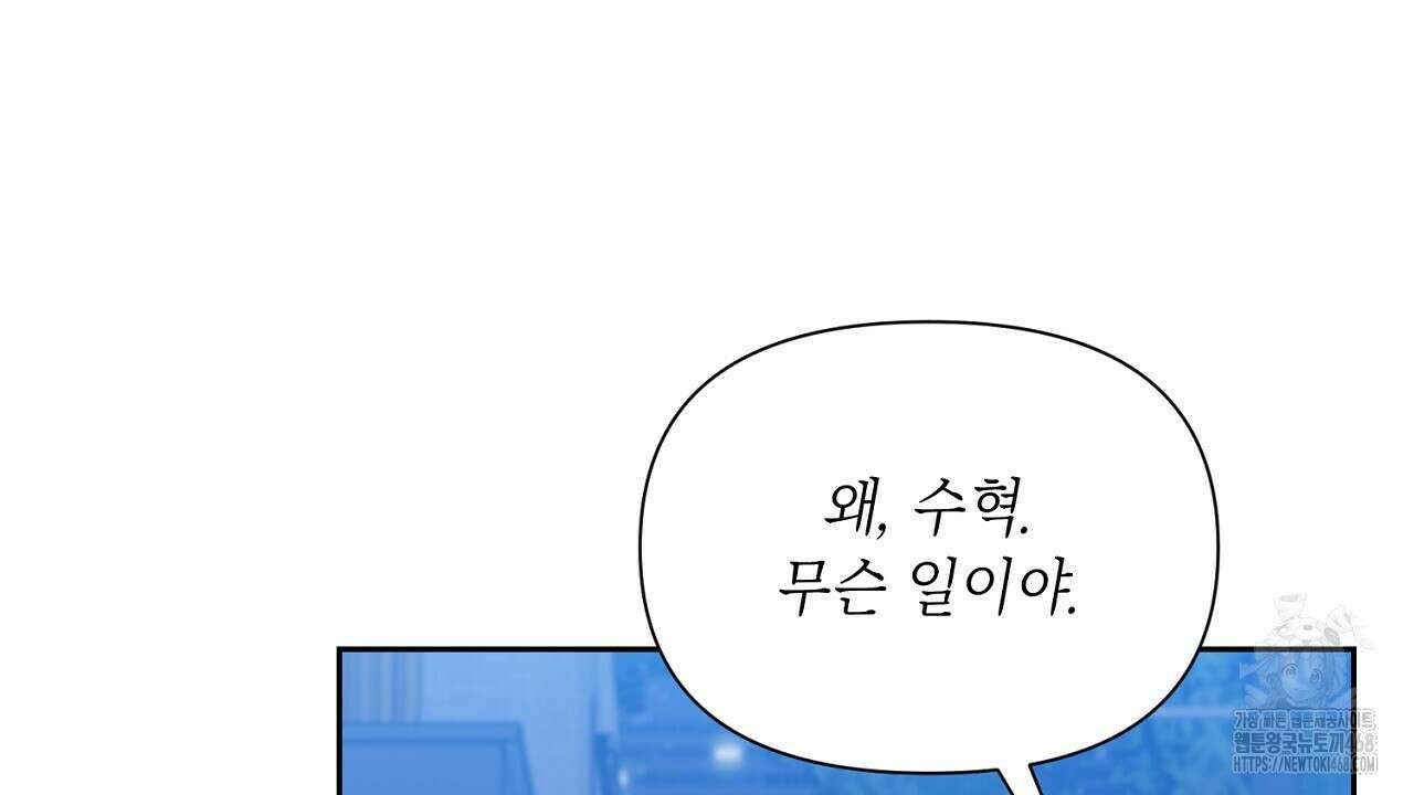 원나잇 메이트 추가외전 16화 12