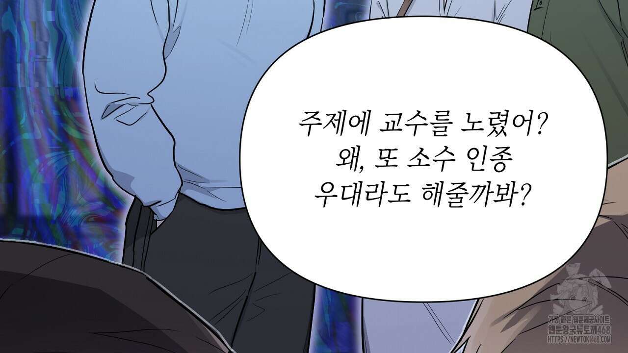 원나잇 메이트 추가외전 16화 16