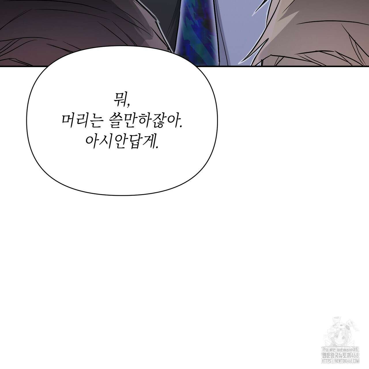 원나잇 메이트 추가외전 16화 17