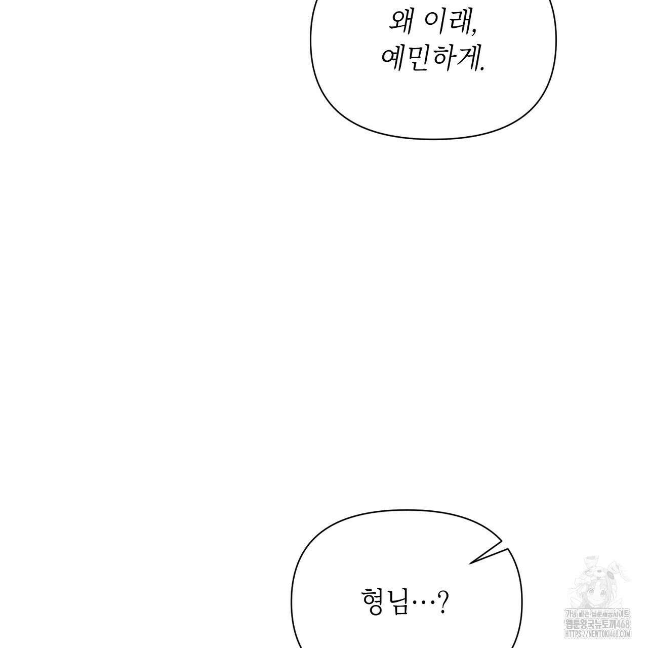 원나잇 메이트 추가외전 16화 21