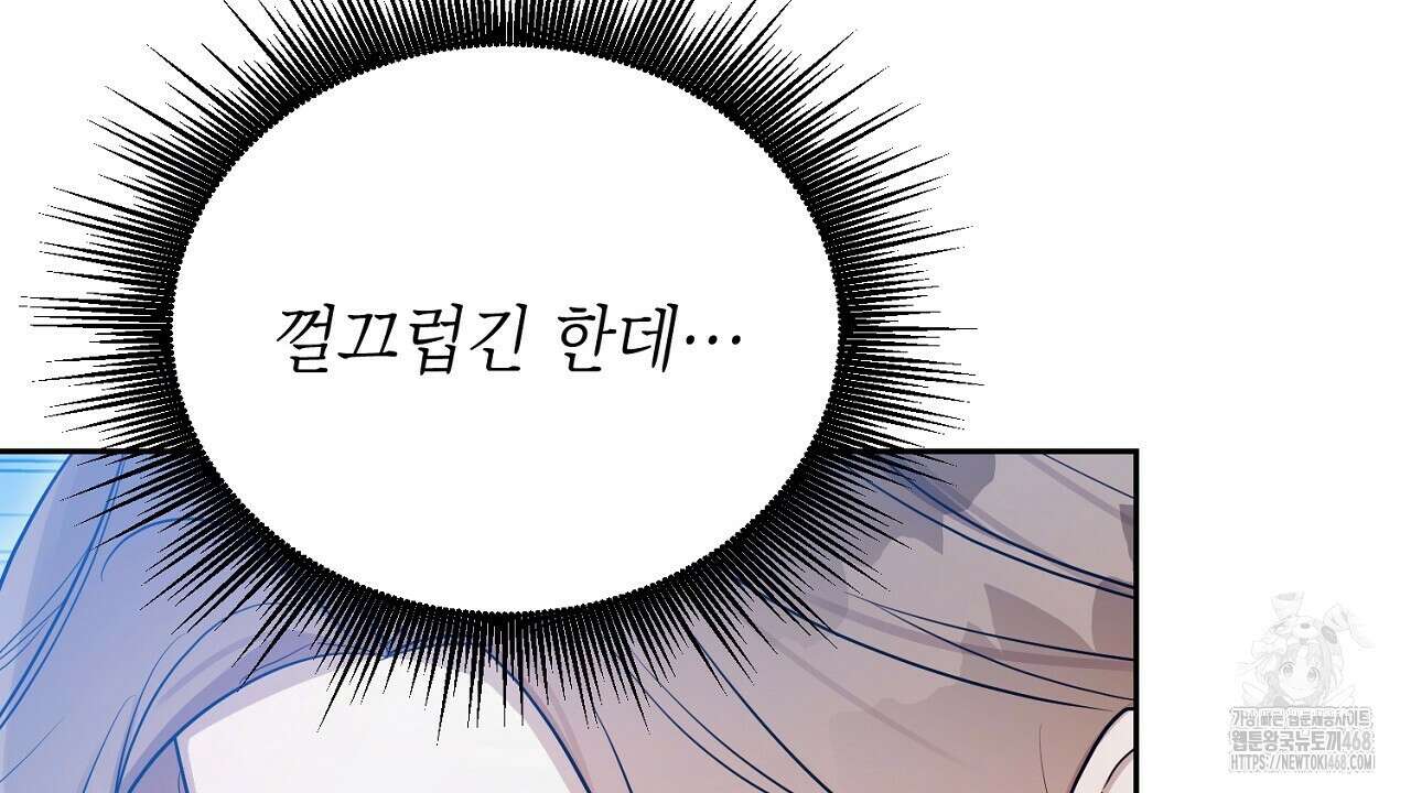 원나잇 메이트 추가외전 16화 40