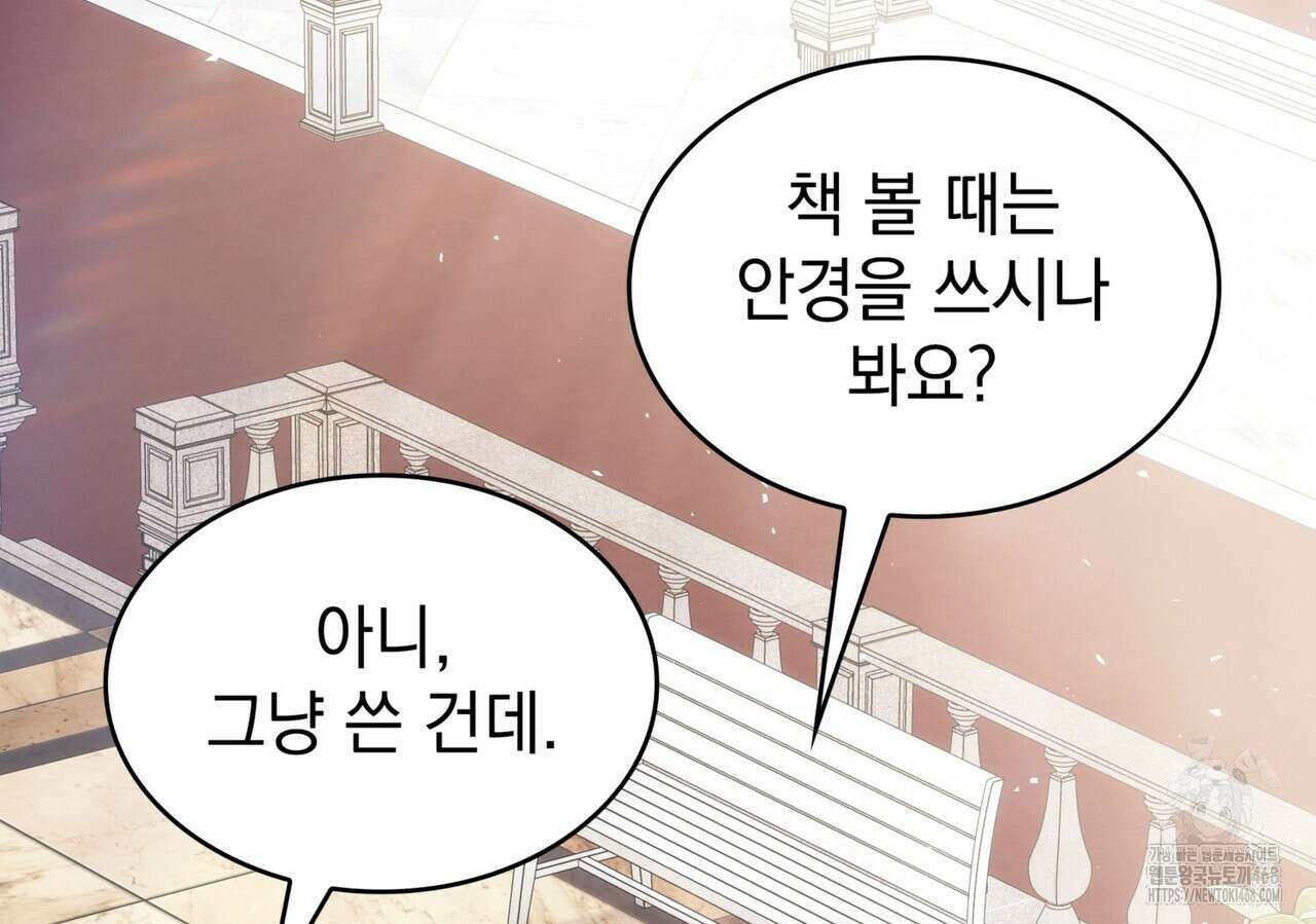 집착당하면 파멸합니다 25화 16