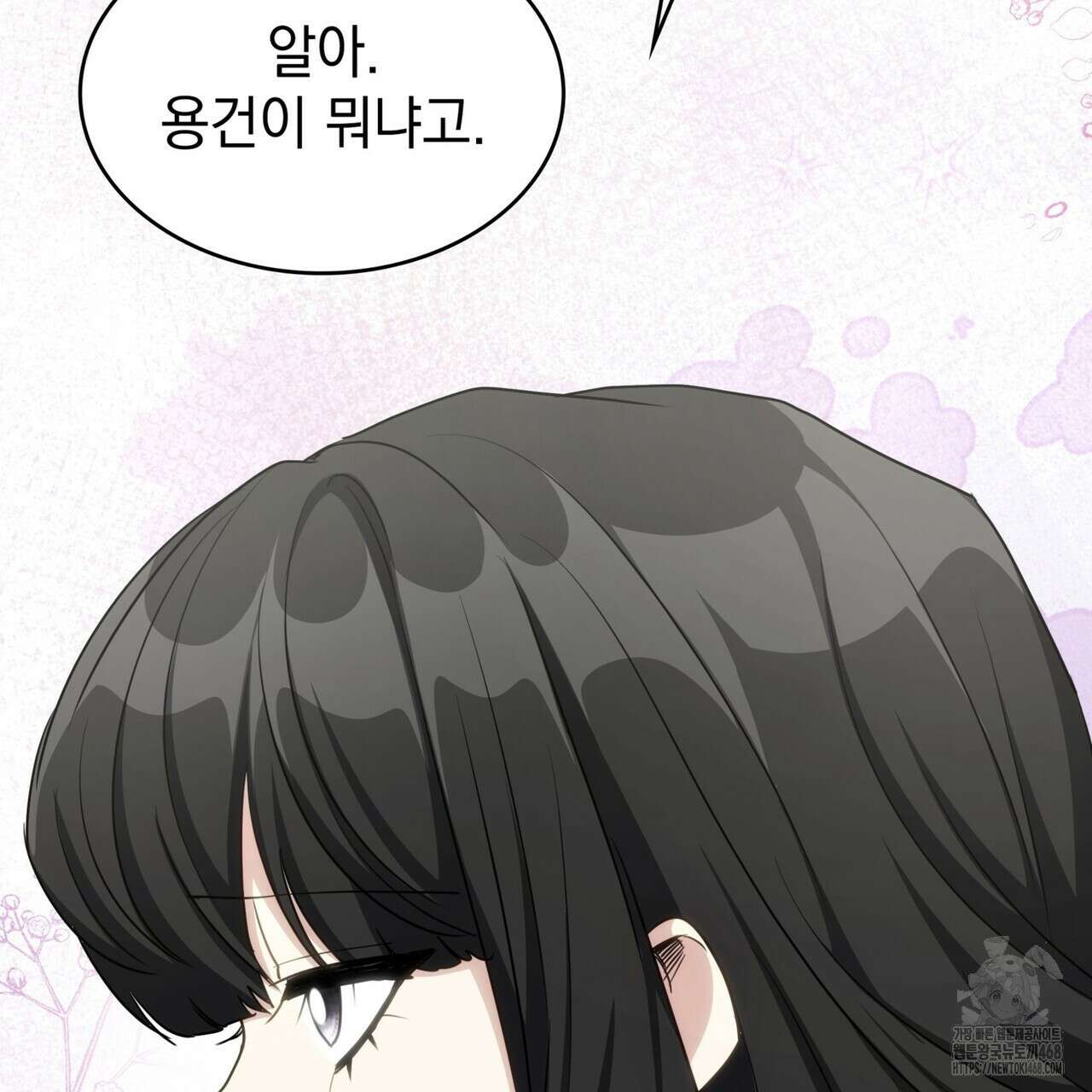 집착당하면 파멸합니다 25화 23