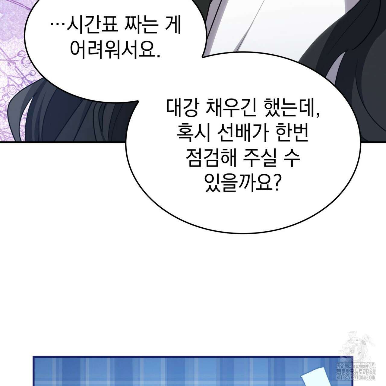 집착당하면 파멸합니다 25화 25