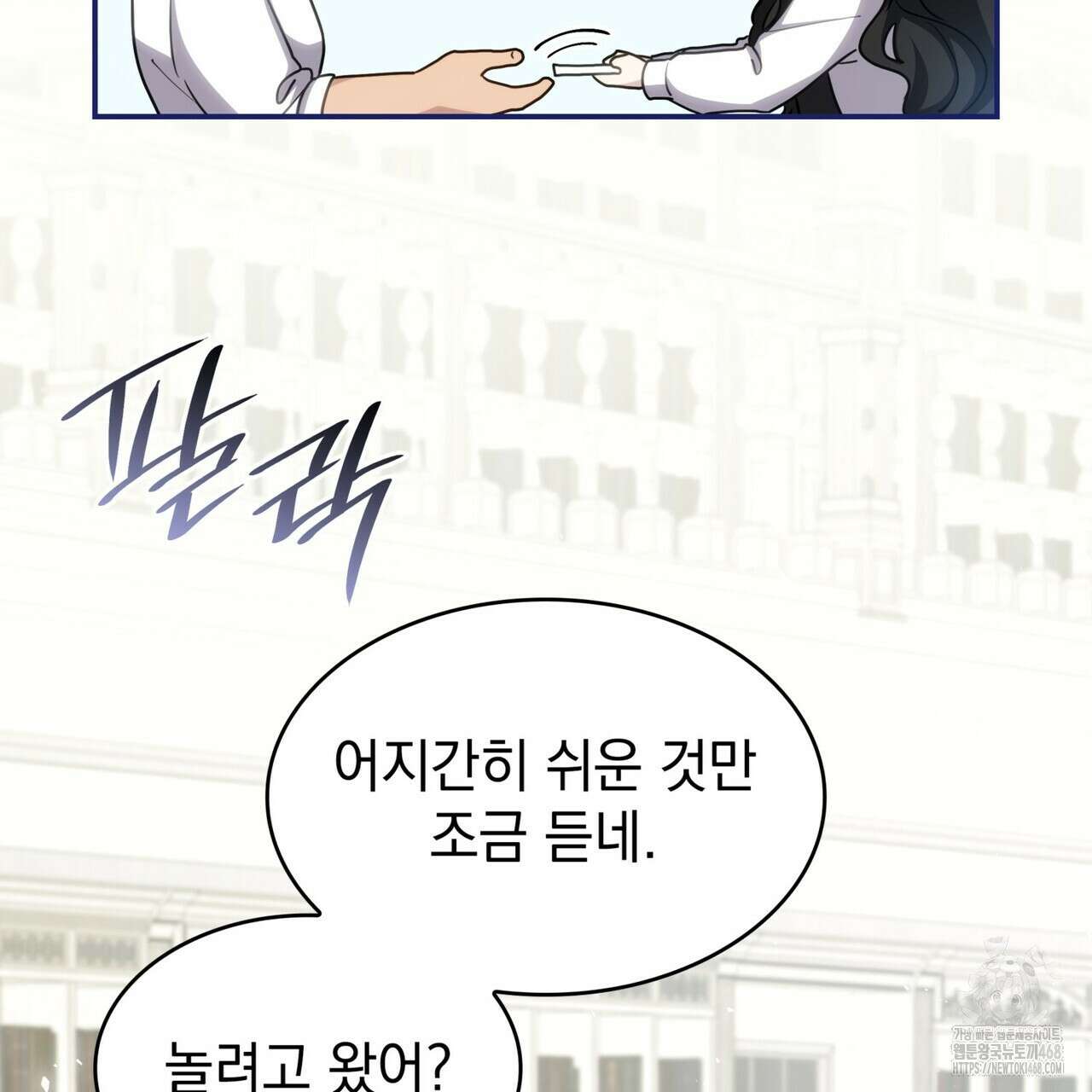 집착당하면 파멸합니다 25화 27