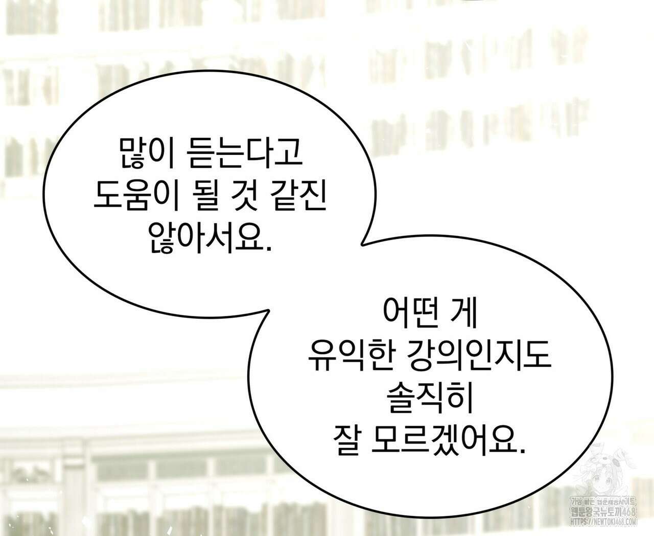 집착당하면 파멸합니다 25화 30