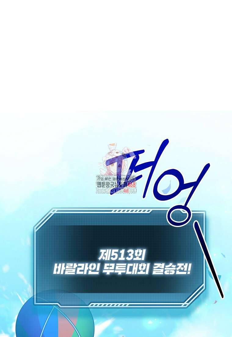 여기 게임 속 아닌가요? 26화 1