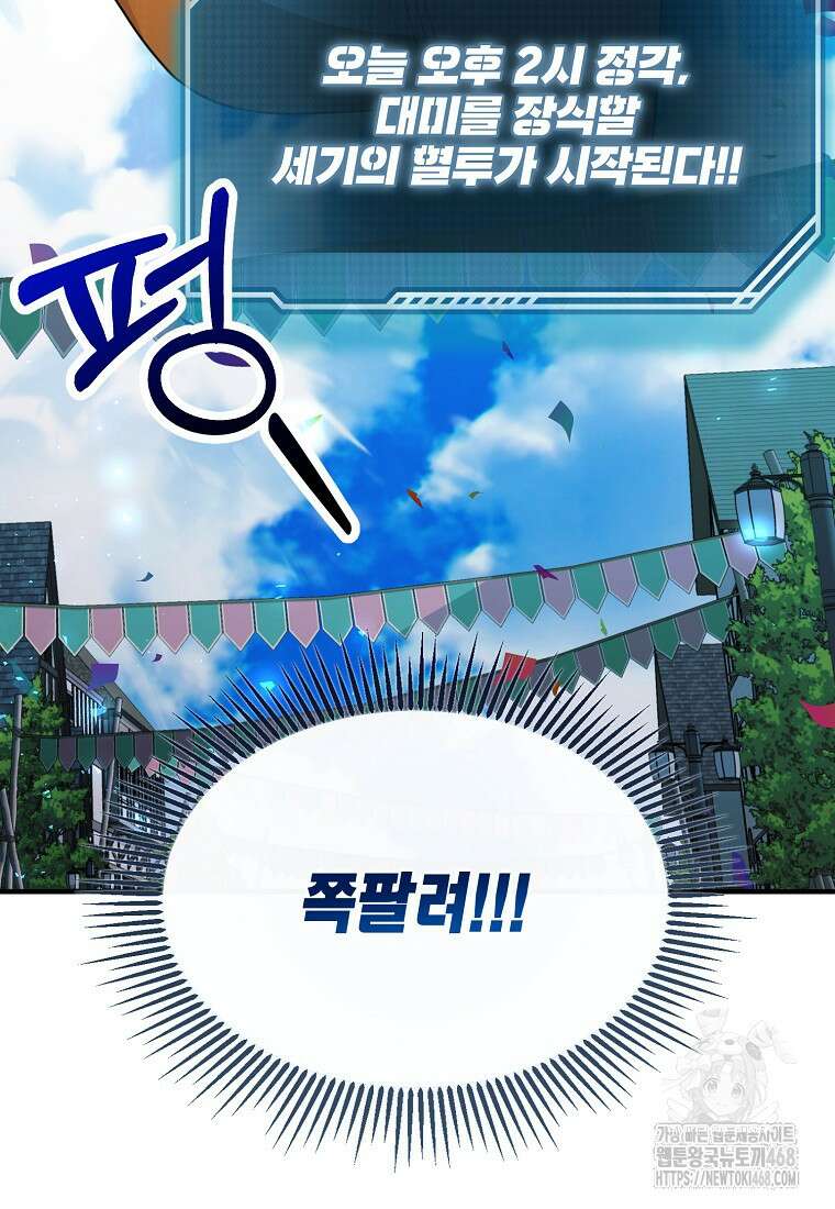 여기 게임 속 아닌가요? 26화 3