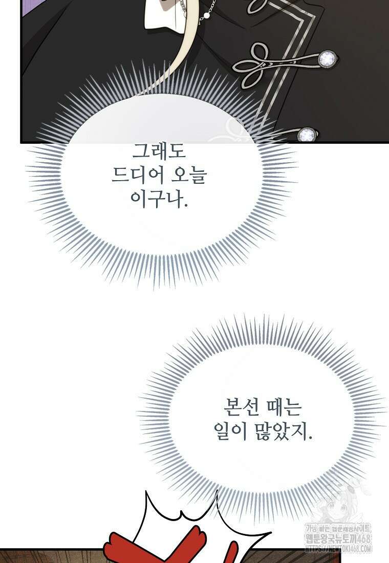 여기 게임 속 아닌가요? 26화 8