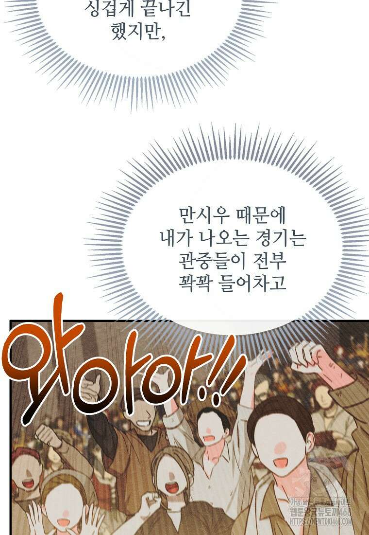여기 게임 속 아닌가요? 26화 10