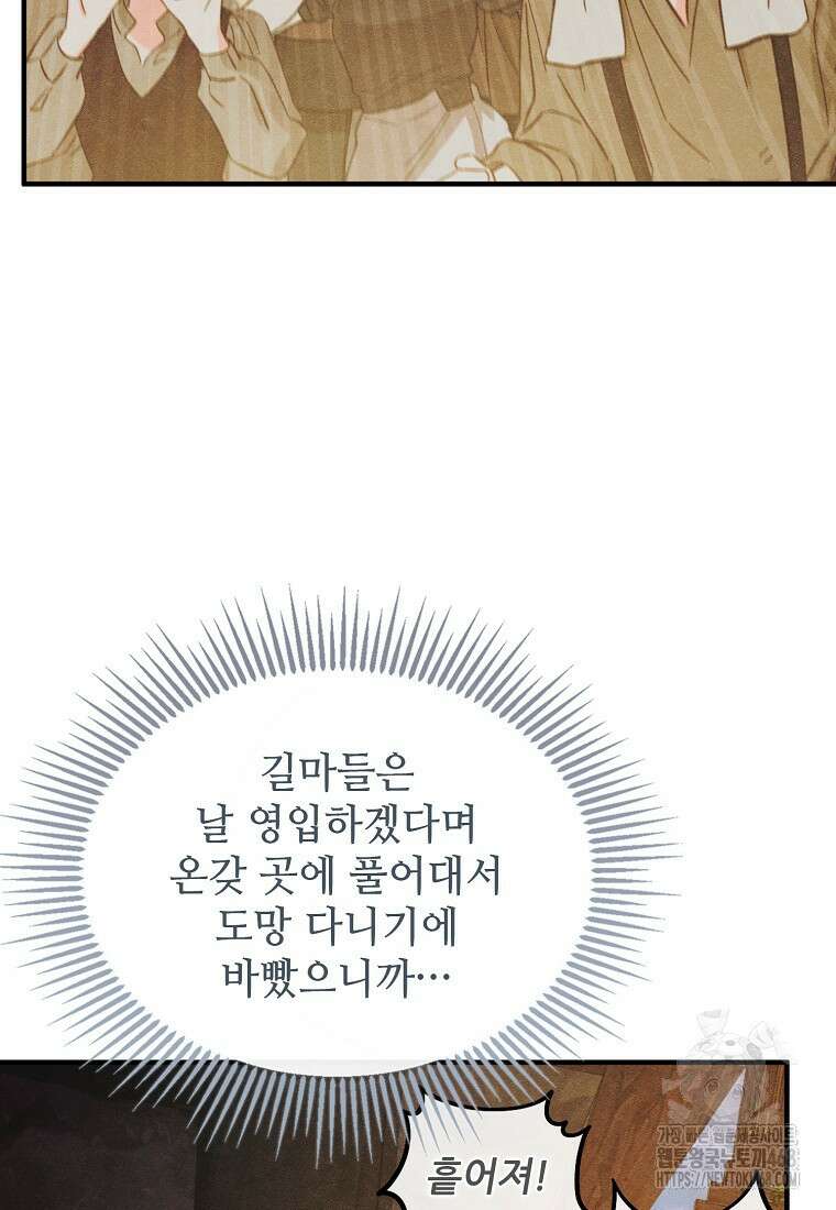 여기 게임 속 아닌가요? 26화 11