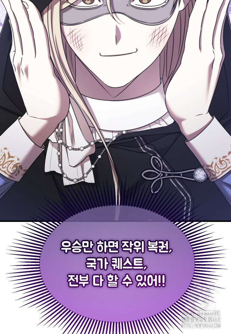 여기 게임 속 아닌가요? 26화 14