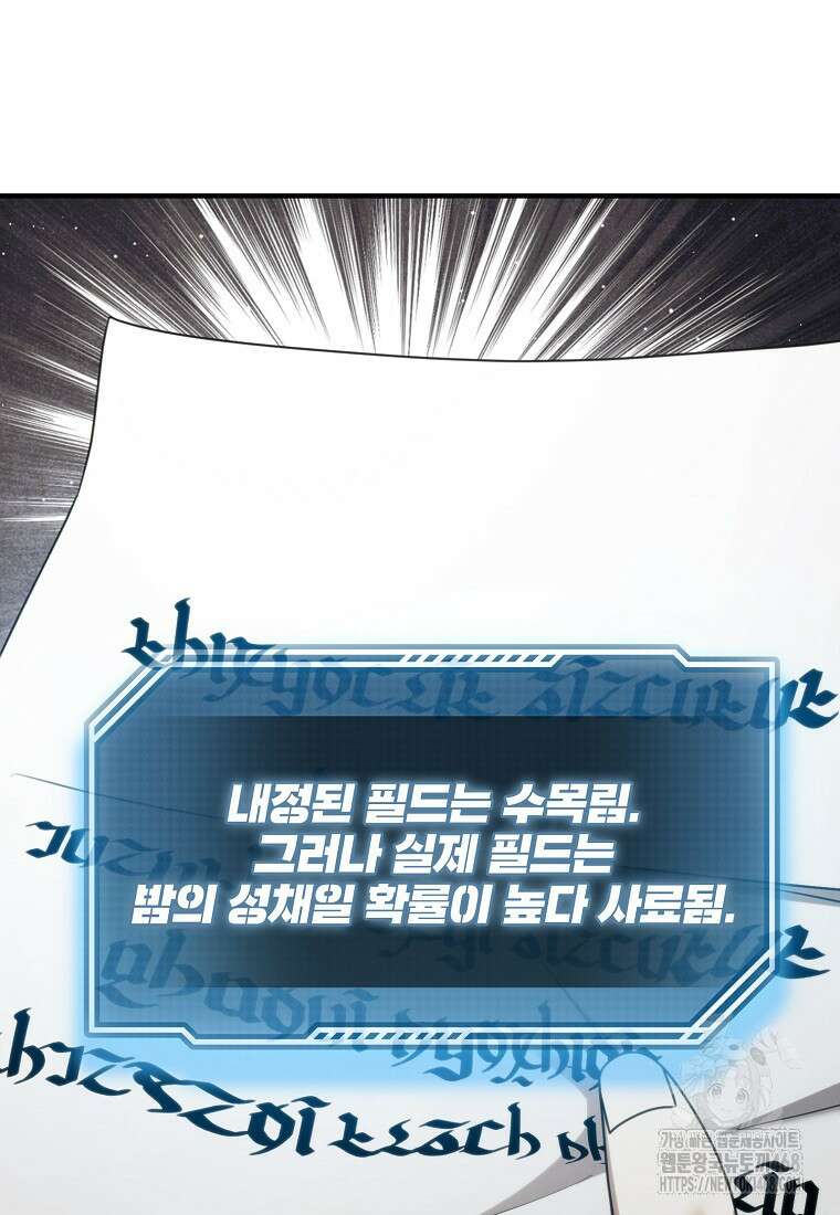 여기 게임 속 아닌가요? 26화 21