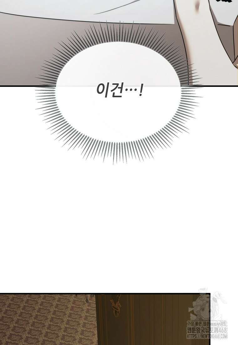 여기 게임 속 아닌가요? 26화 22