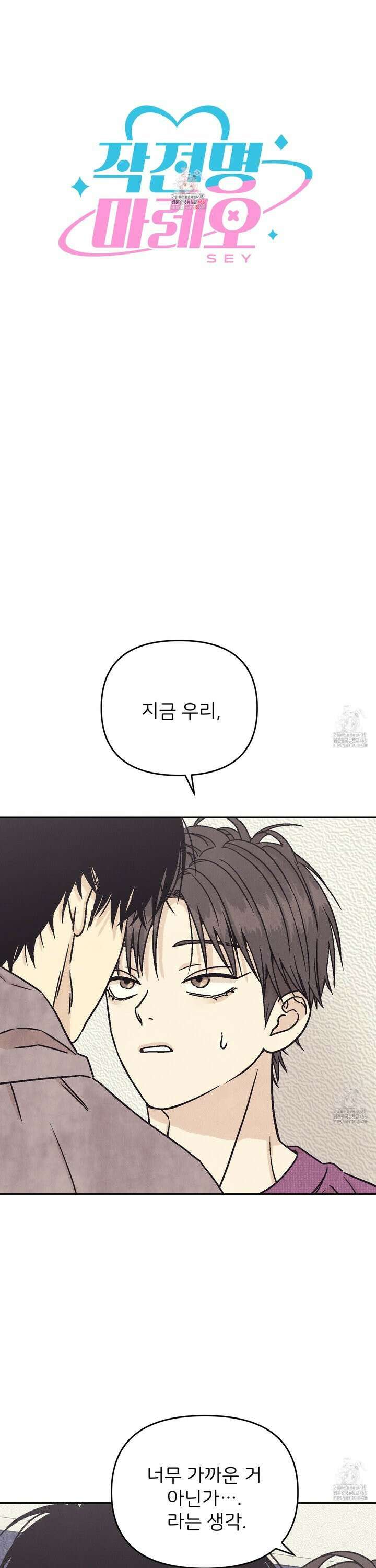 작전명 마레오 18화 1