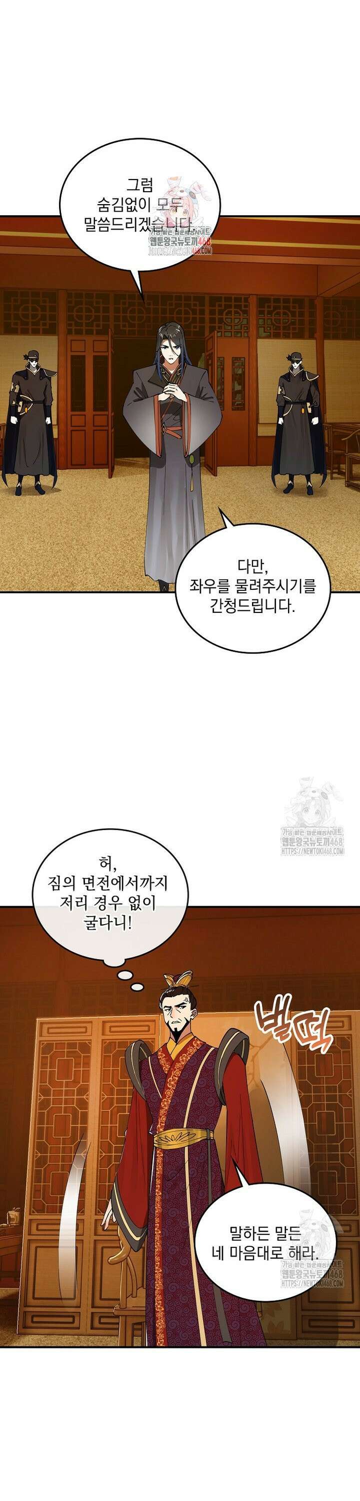 사상최강의 데릴사위 181화 1