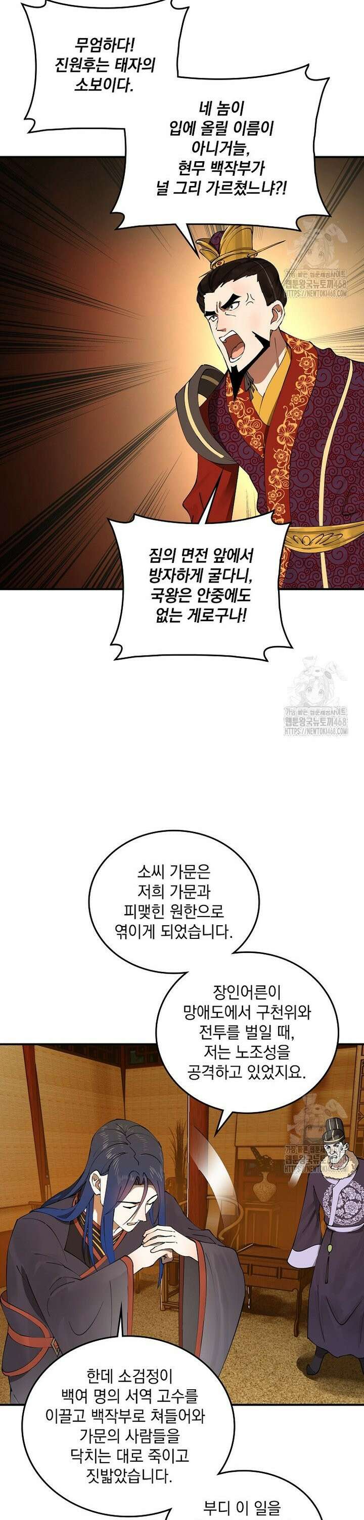 사상최강의 데릴사위 181화 3
