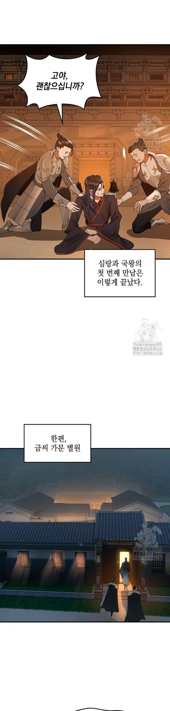 사상최강의 데릴사위 181화 5