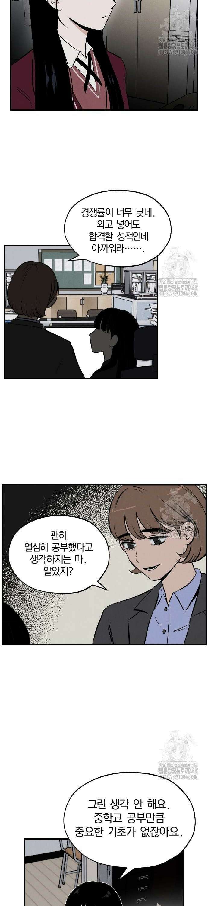 품위증명 3． 진창과 사다리(2) 2