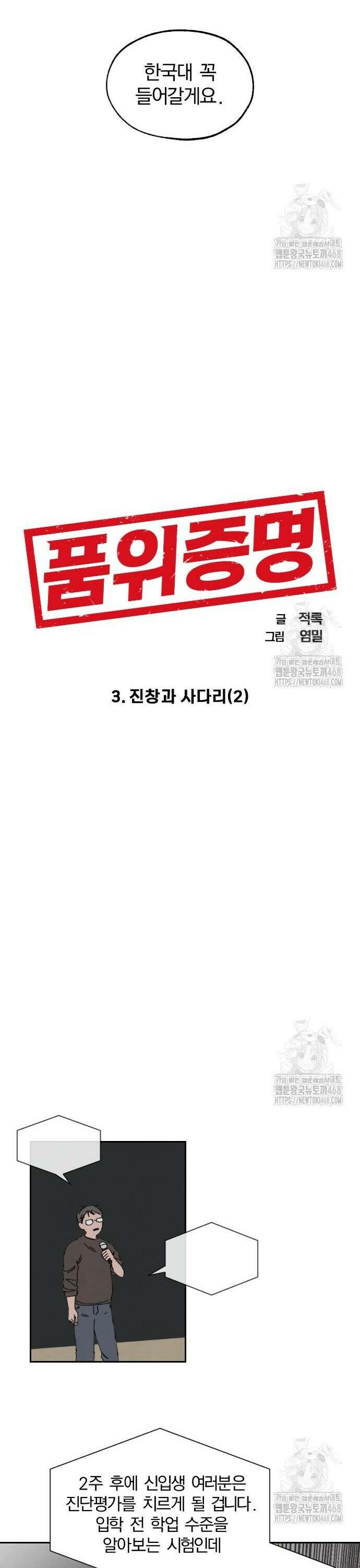 품위증명 3． 진창과 사다리(2) 8
