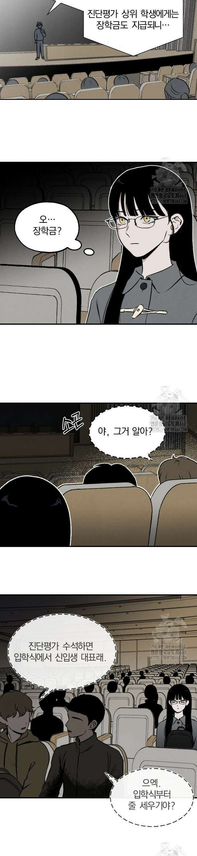 품위증명 3． 진창과 사다리(2) 9