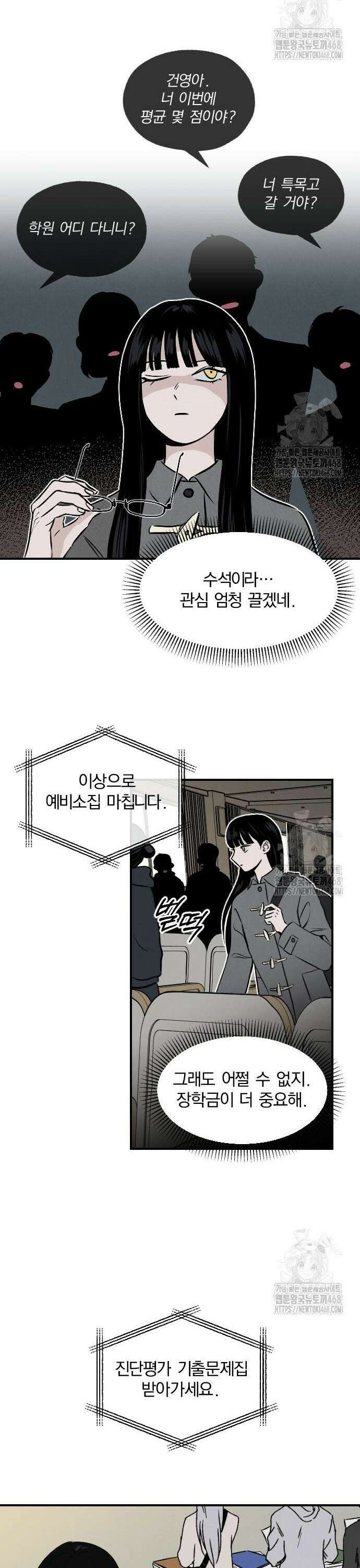 품위증명 3． 진창과 사다리(2) 10