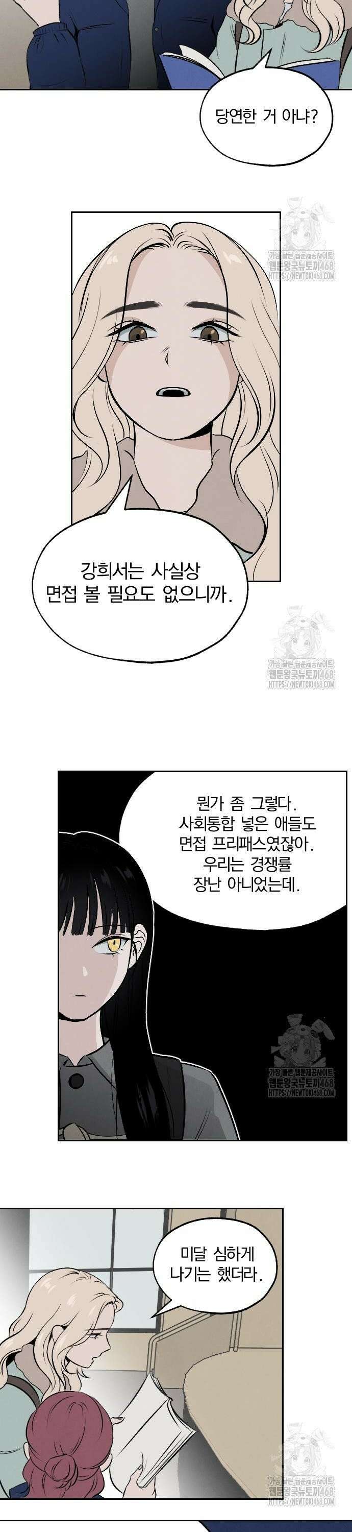 품위증명 3． 진창과 사다리(2) 14