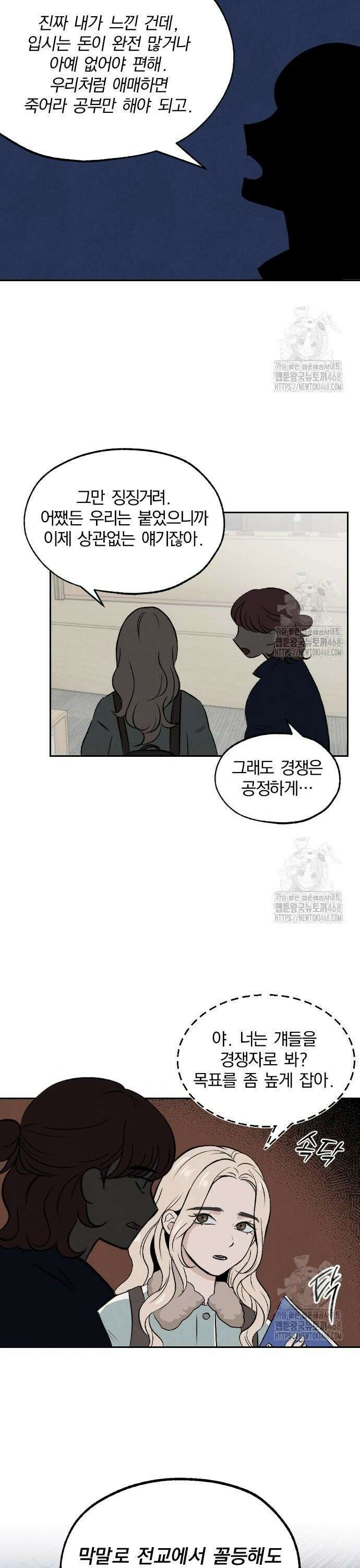 품위증명 3． 진창과 사다리(2) 15