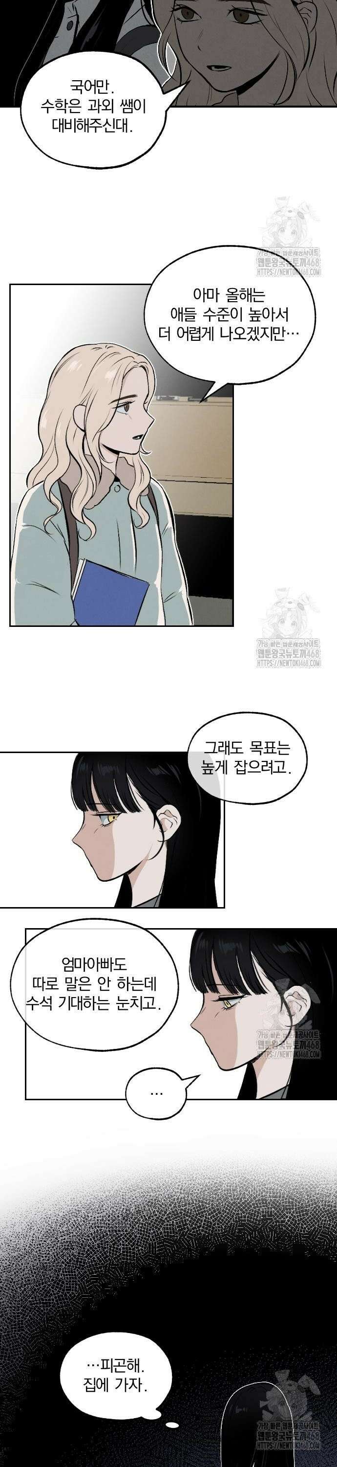 품위증명 3． 진창과 사다리(2) 17