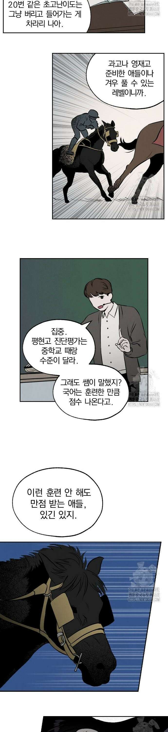 품위증명 3． 진창과 사다리(2) 21
