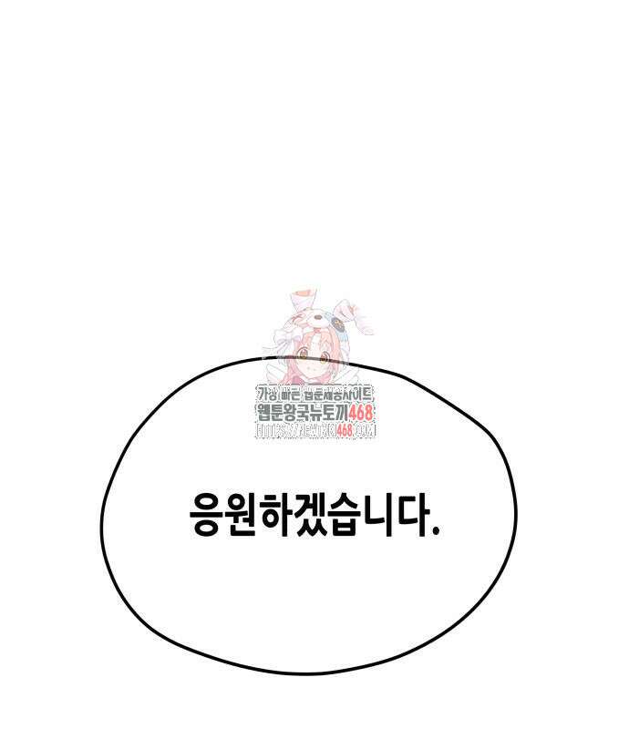 시한부 천재가 살아남는 법 29화 1
