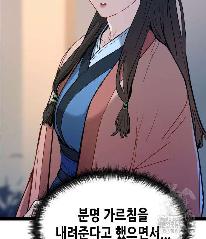 시한부 천재가 살아남는 법 29화 4