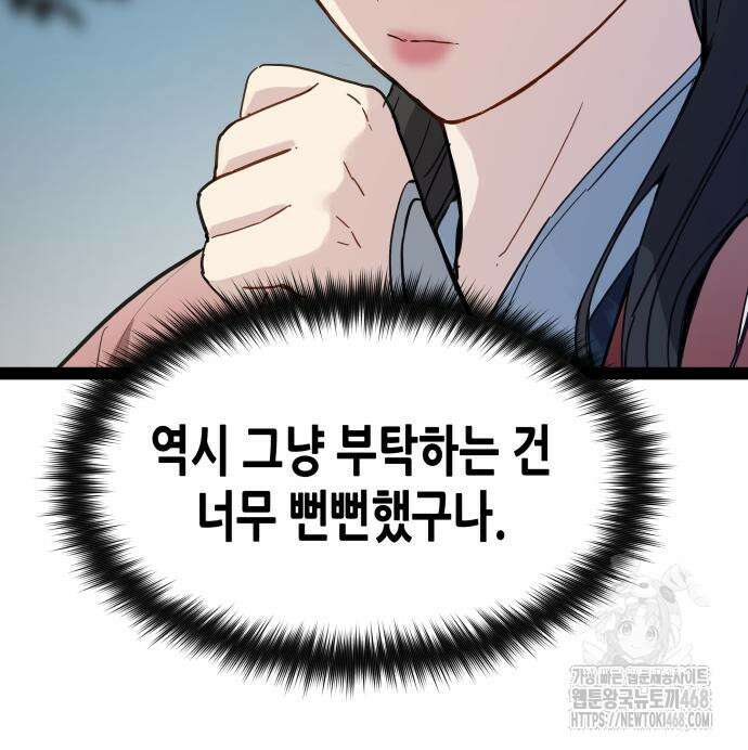 시한부 천재가 살아남는 법 29화 6