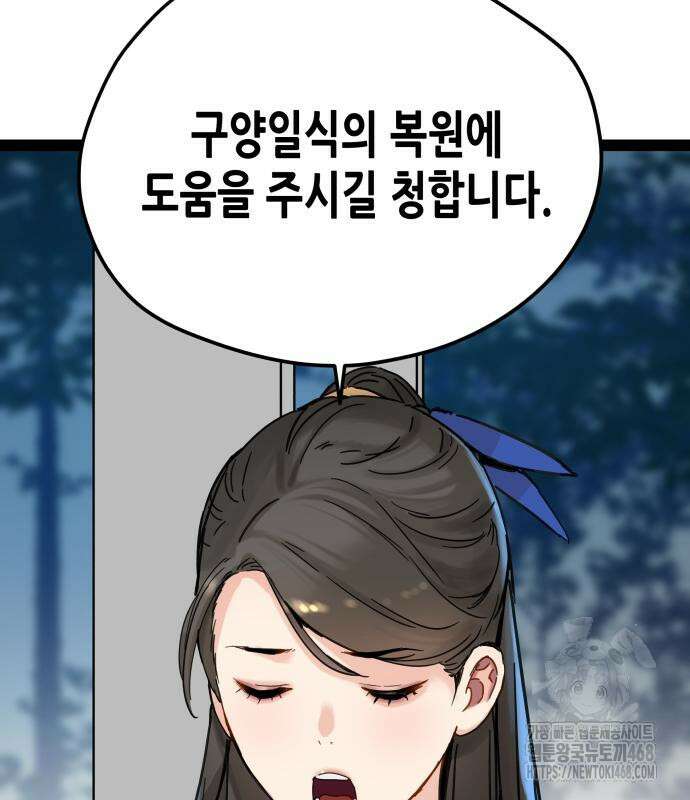 시한부 천재가 살아남는 법 29화 8