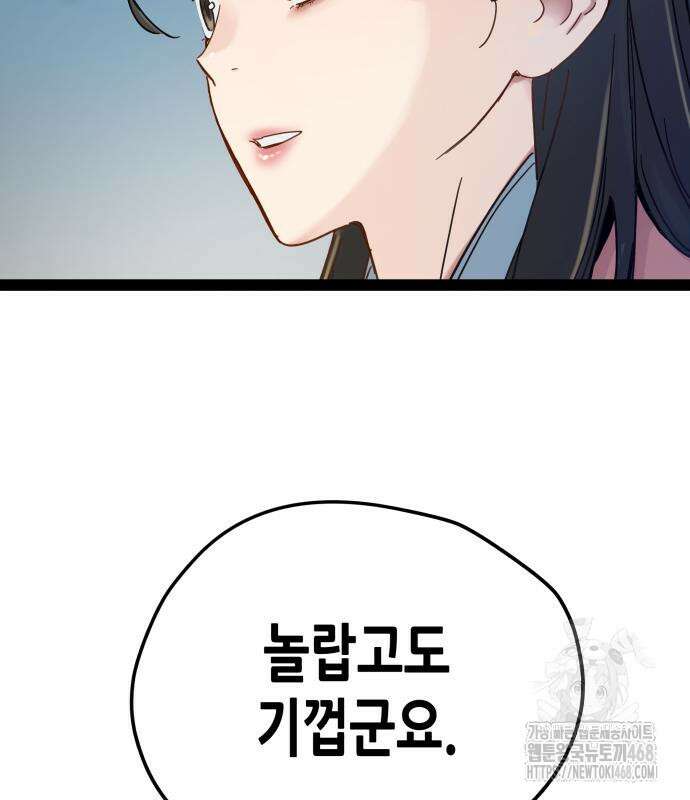 시한부 천재가 살아남는 법 29화 17