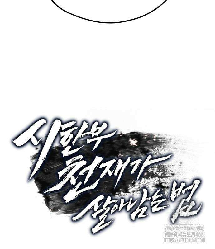 시한부 천재가 살아남는 법 29화 18