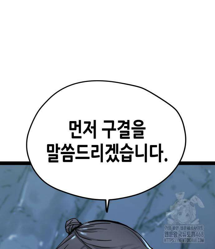 시한부 천재가 살아남는 법 29화 25